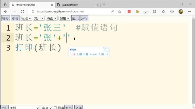 中文python用标签模型理解变量