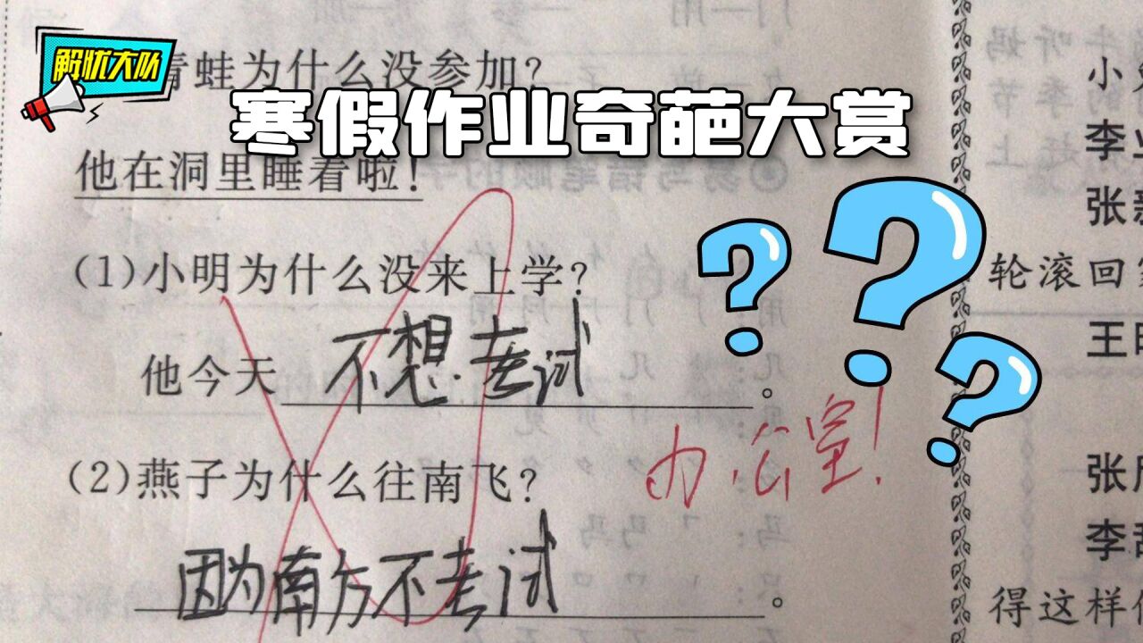 小学生搞笑作业 逗比图片