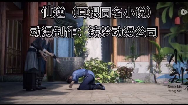 官方看看觉得这首歌做片尾曲怎么样?官方的那个片尾曲真的不适合仙逆这个小说动漫.