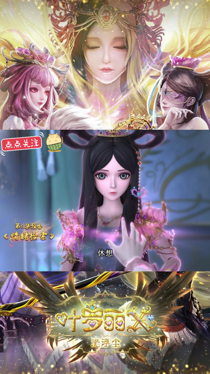 叶罗丽光浮沉:罗丽很珍惜与金王子的感情,这对CP磕定了_高清1080P在线观看平台_腾讯视频