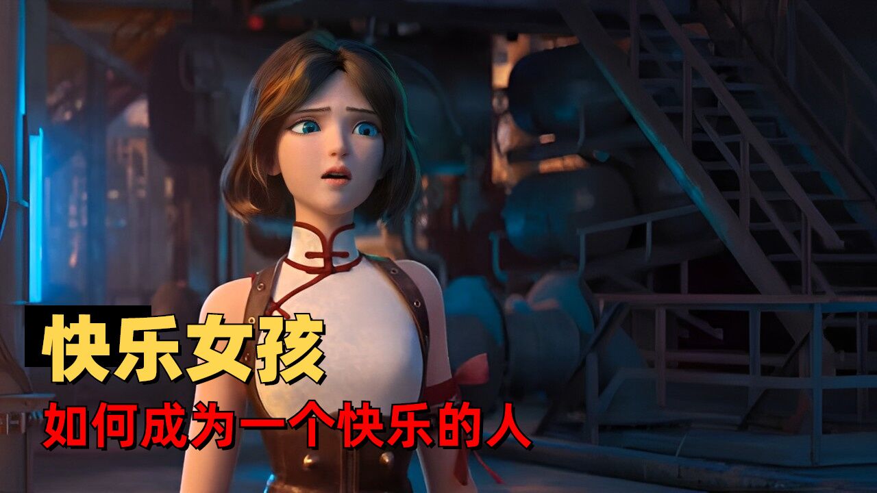 新神榜:哪吒重生:喀莎带你成为一个快乐的人,让烦恼滚蛋