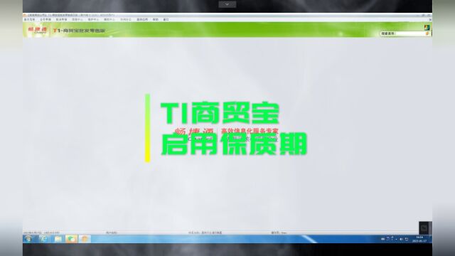 T1商贸宝如何启用保质期管理?