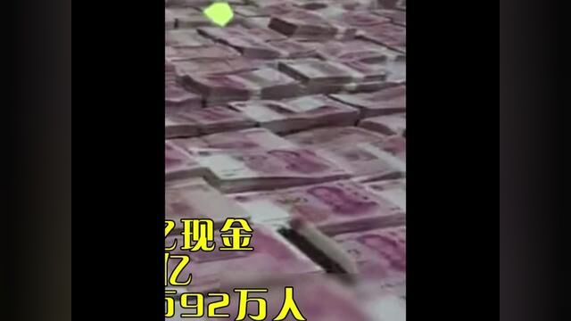 豪华别墅内藏十三亿现金,2年盈利超200亿,背后竟然涉及31个省市92万人#真实事件 #万万没想到