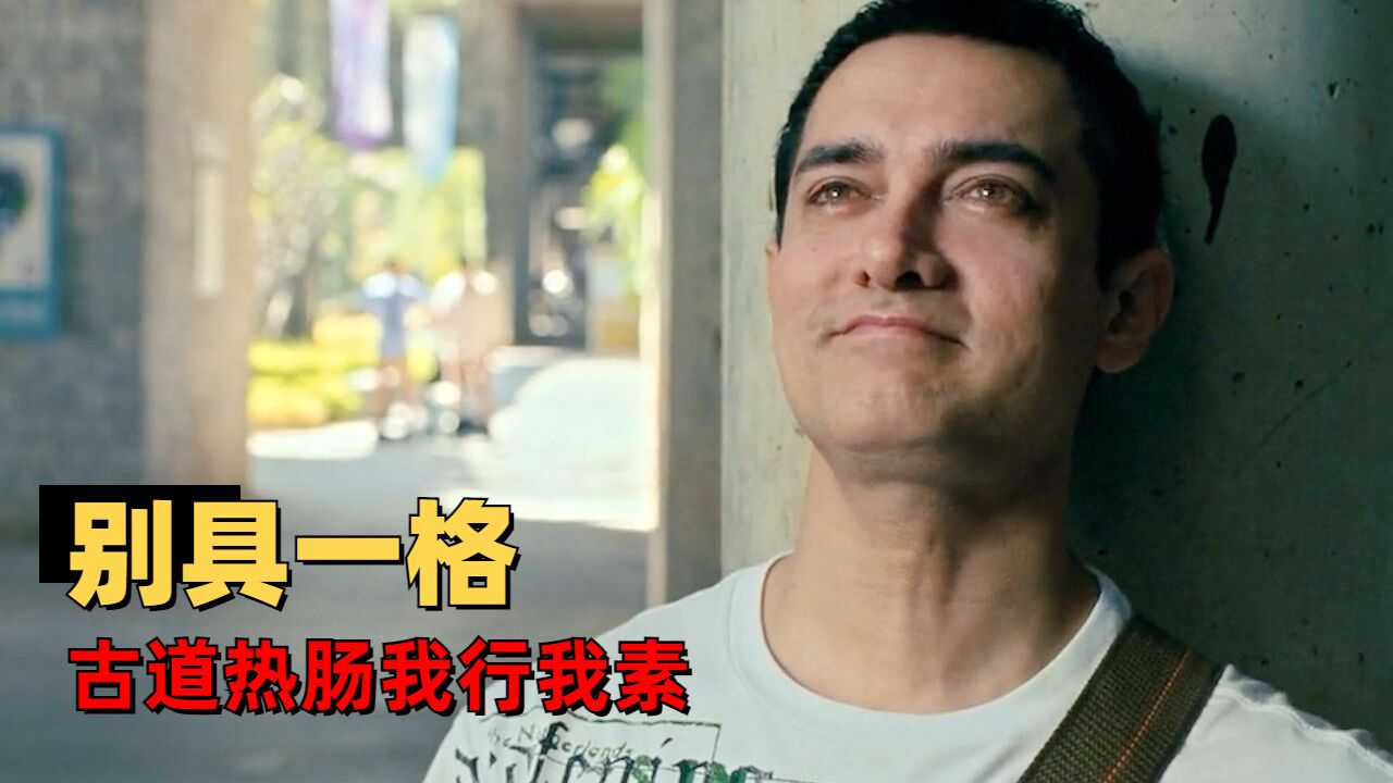 三傻大闹宝莱坞：兰彻到底有多特立独行？看看他的操作你就懂了！_高清1080P在线观看平台_腾讯视频
