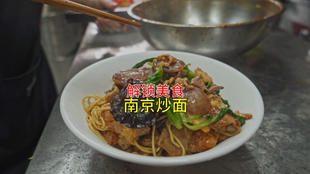 靠一道菜,称霸南京十大面馆.传闻流水可达300万.