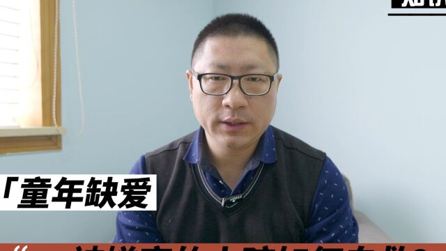 童年的创伤该如何医治?