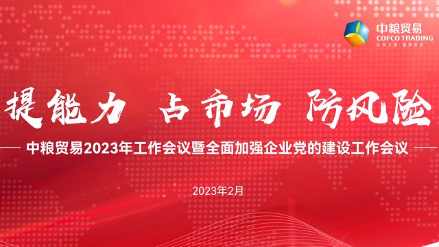 【2023年会】准备!开始!