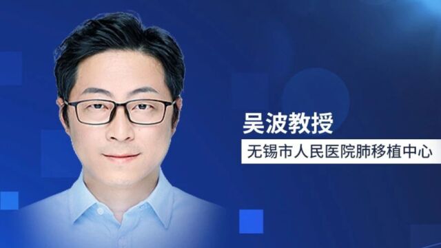 吴波教授:实体器官移植术后耐药菌感染的诊治要点分析