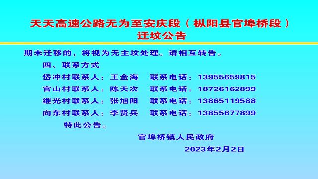 【提醒】注意了!枞阳最新迁坟公告,请尽快处理→