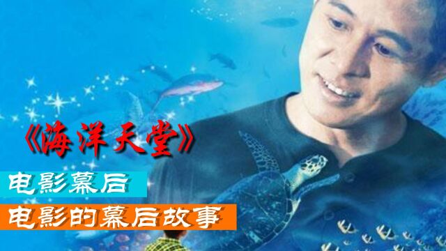 《海洋天堂》幕后,李连杰出演感人亲情电影,铁汉柔情的父亲