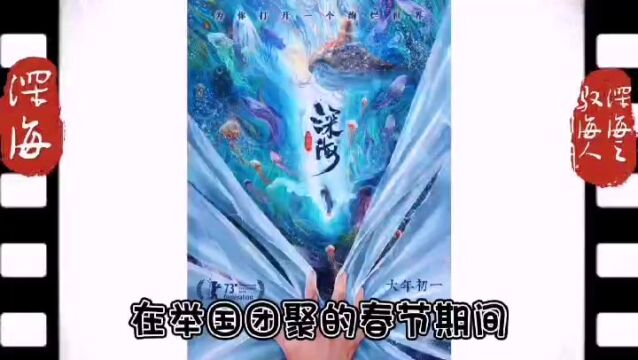 「燕阳说影」动画《深海》奇幻冒险中少女走出人生噩梦的心灵救赎