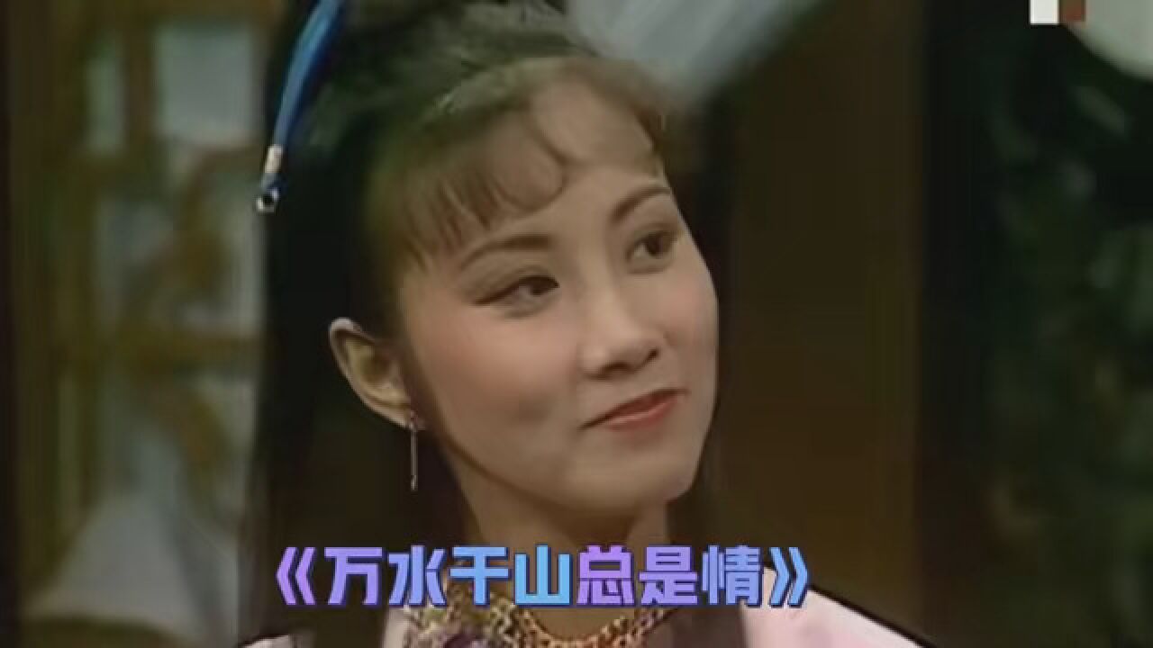 《万水千山总是情》汪明荃