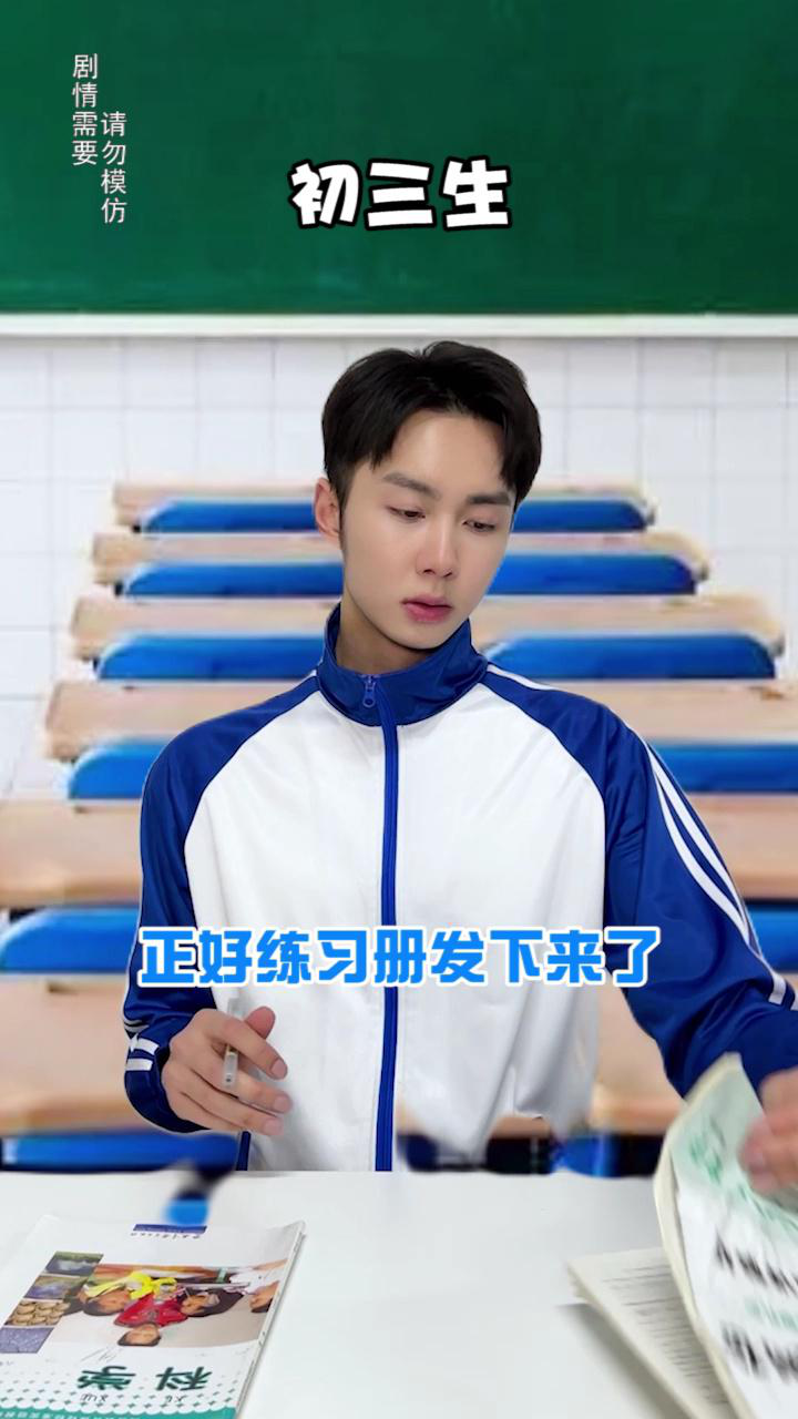 有没有人开学当天一大清早去教室补作业的！_腾讯视频