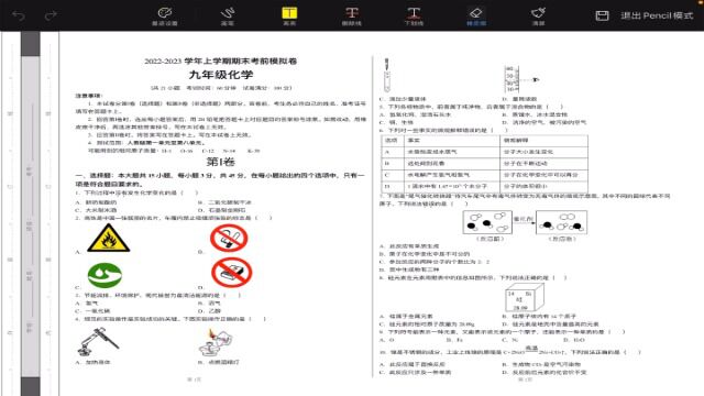 化学试卷讲评