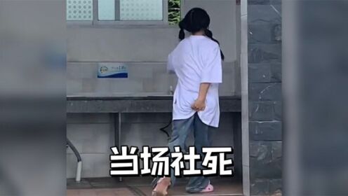 盘点社死的爆笑瞬间_高清1080P在线观看平台_腾讯视频