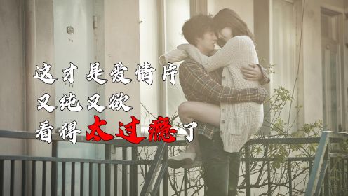 这才是韩剧爱情片《只有你》，又纯又欲，看得太过瘾了