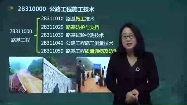 2023年二级建造师 公路 精讲课程esslpp