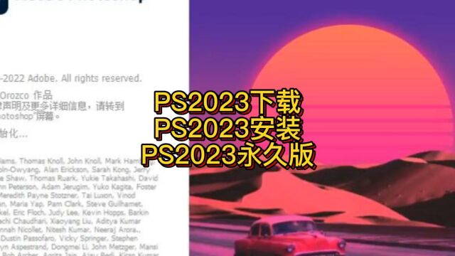 最新PS2023下载安装教程 PS2023官方正版永久使用 