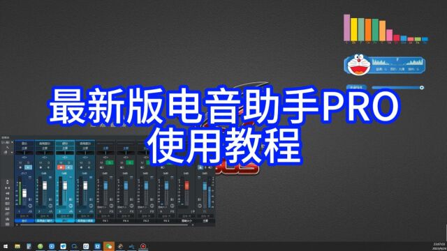 【浩然音频】自动电音助手使用教程