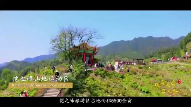 垫江首个“市级旅游度假区”!明月天香旅游度假区认定成功!