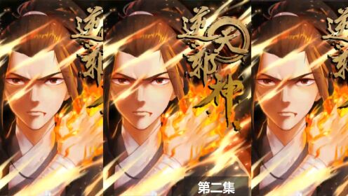 逆天邪神#好剧推荐#喜欢就关注我吧#下集更精彩_高清1080P在线观看平台_腾讯视频