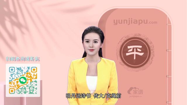 平氏字辈、字派、派行、派语汇总,快来看看有没有你们家的!