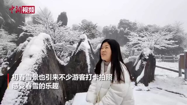 四川华蓥山:新年首场春雪吸引游客打卡