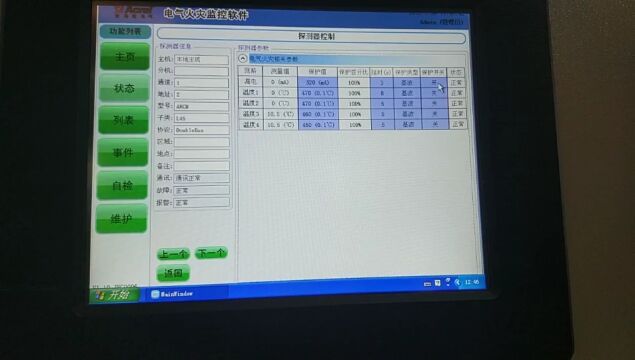 电气火灾主机探测器参数设置