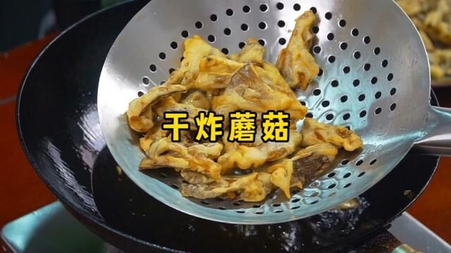 饭店的干炸蘑菇为啥那么好吃?其实做法很简单#比肉还香的炸蘑菇 #炸蘑菇做法