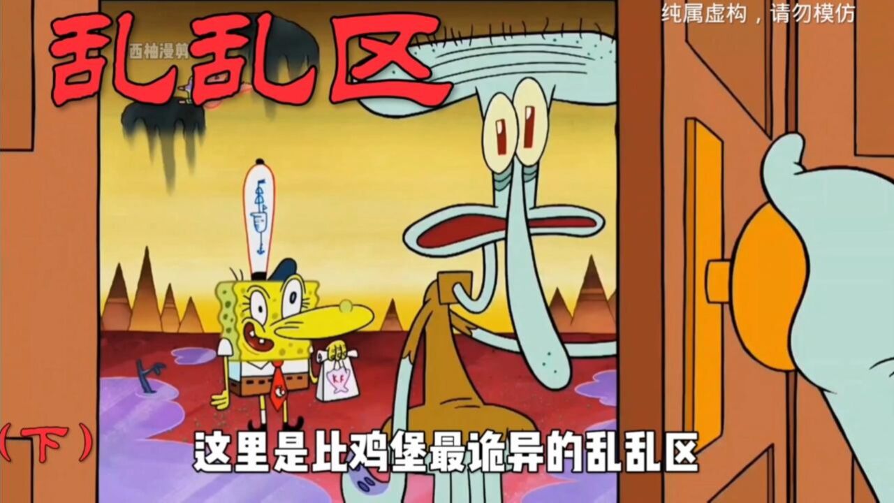 “比鸡堡有一个诡异的乱乱区,这里面居然有红眼章鱼哥!_高清1080P在线观看平台_腾讯视频