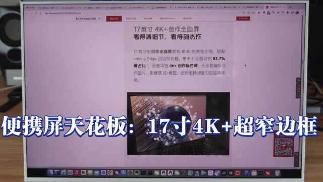 17寸便携屏天花板16:10 4K+TypeC一线通超窄边便携显示器广色域、95.5%屏占比,带来无与伦比的沉浸感,100%aRGB、97%DCI P3色域.