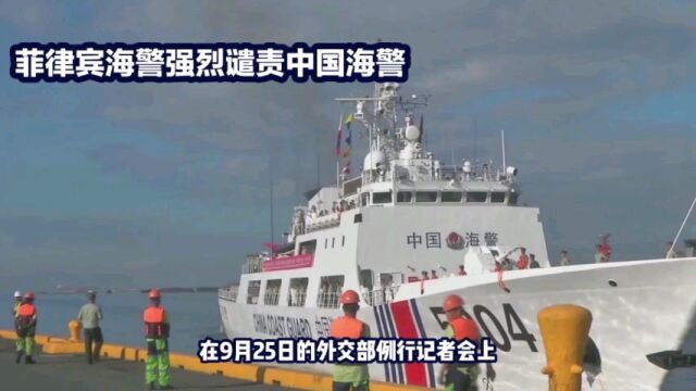 黄岩岛事件:中方强烈谴责菲律宾海警无理指责