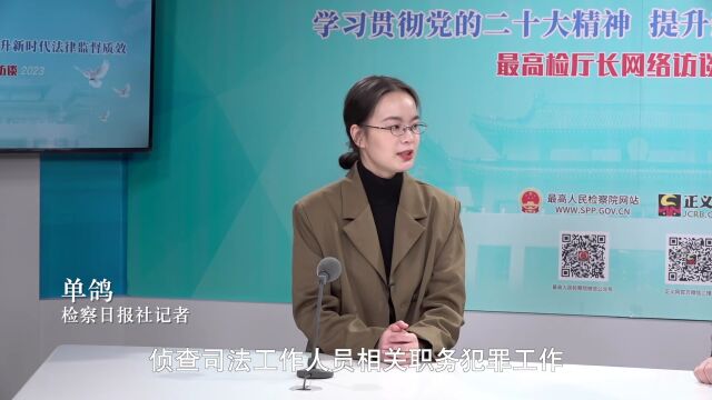 【最高检厅长访谈】侯亚辉:能动履职,推进巡回检察工作纵深发展