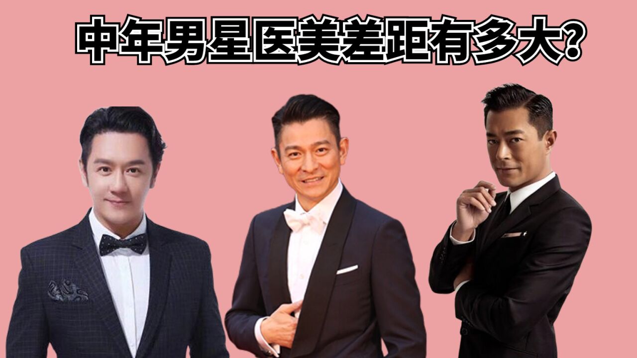 古天乐硅胶感,陈浩民变网红脸,刘德华不惧时光 #娱乐 #明星 #刘德华