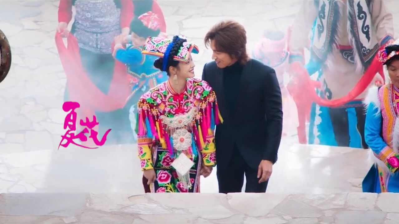 夏花大结局:何冉穿羌族喜服和萧寒喜结连理,感谢导演不杀之恩_高清1080P在线观看平台_腾讯视频