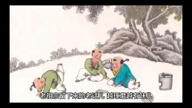 祖辈经典语录,字字珠玑,令人受益匪浅