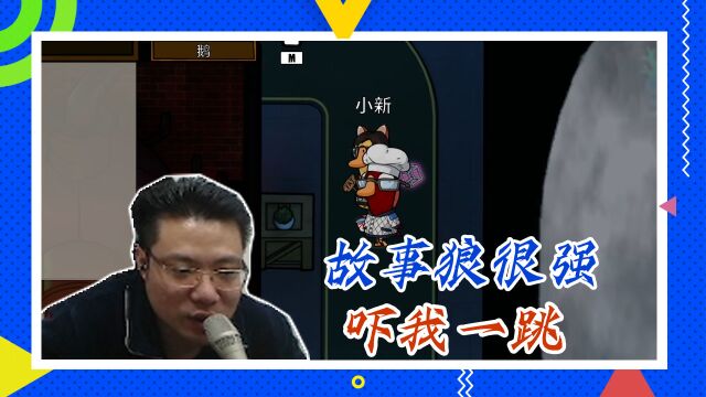 鸭子杀大司马:故事狼很强,吓我一跳