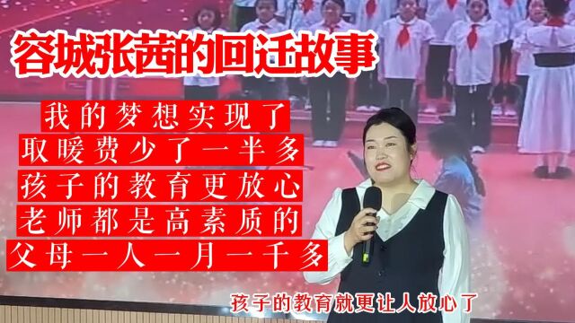 容城张茜回迁故事:村民变成市民,住进容东房子,孩子教育放心了