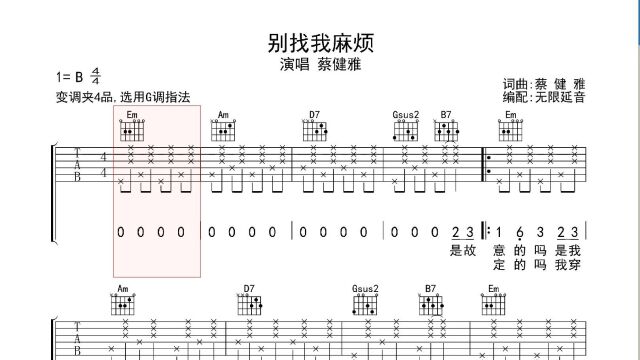 别找我麻烦 ,吉他谱,动态吉他谱,吉他弹唱谱,无限延音吉他