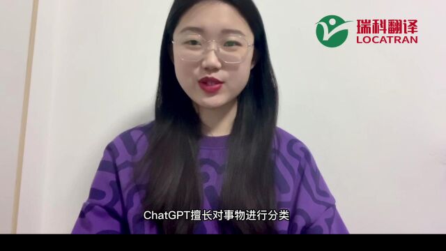 瑞科翻译公司告诉你:对于本地化工作,ChatGPT可以做什么中)