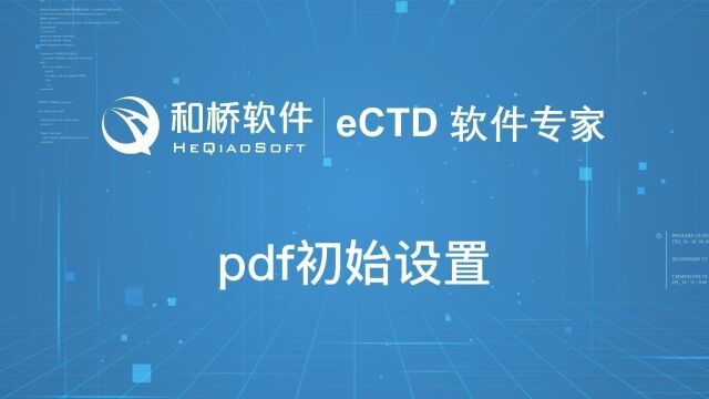 10PDF初始设置