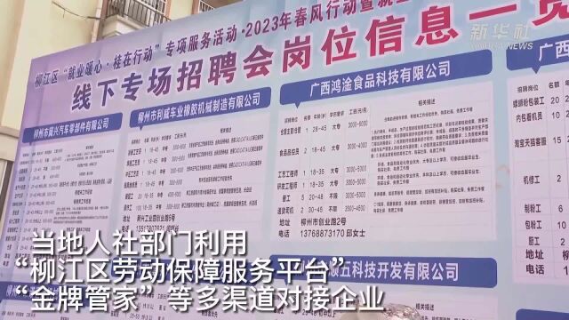 广西柳江:入企看岗再入职 “精准匹配”助送工