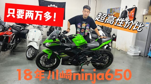 曾经落地8万多的川崎ninja650,如今也就2万多元,车主一年亏4万,内卷的摩托车行业,进口车更无活路