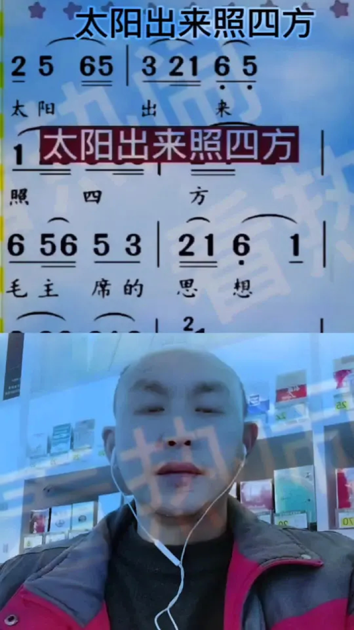 太阳出来照四方#音乐分享 #经典老歌 #动态曲谱 #简谱视唱