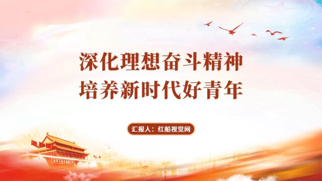 2023全新新时代好青年精神素养培训ppt课件