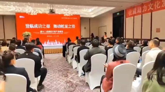 藏小二成都站文创产业峰会—登临成功之都•舞动乾呈之势 