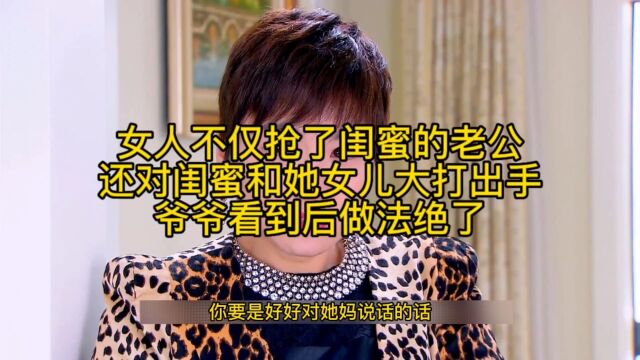 《妈妈向前冲》第24集:现任打前任媳妇