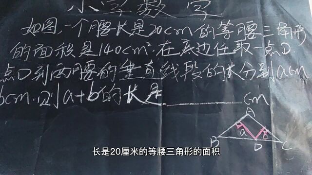 小学数学小升初试卷题:A+B的长是多少厘米?