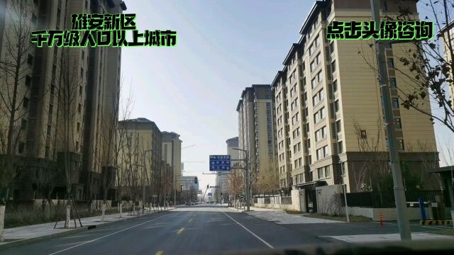 为什么说雄安新区是千万级人口以上的城市