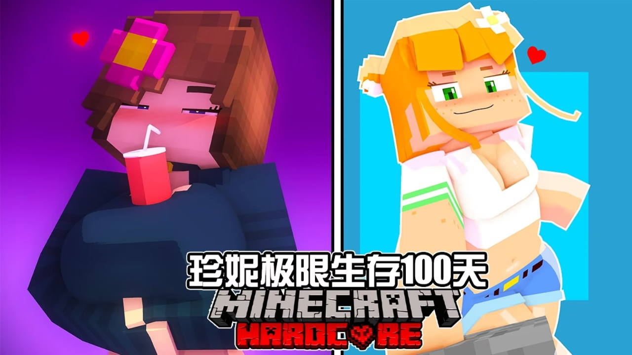 腾讯视频】 风少MC我的世界冒险极限生存！ Minecraft麦块:【珍妮Jenny模组】极限生存100天! 经典的永远是最棒的! 珍妮全CG动画!  part3
